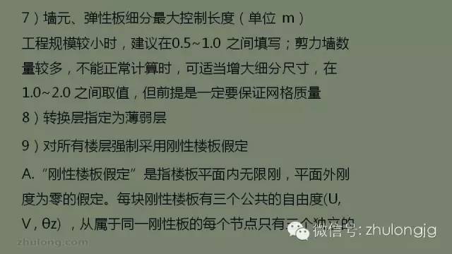 最详细的结构设计软件分析之SATWE参数设置详解_8