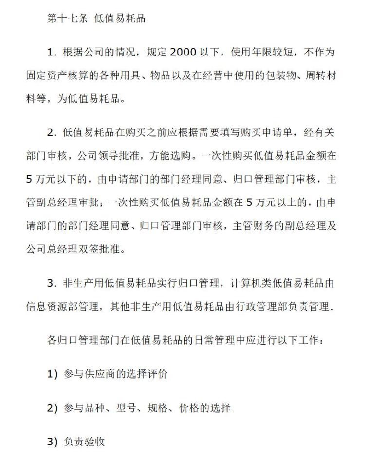 房地产公司流动资产管理制度（共14页）-低值易耗品5