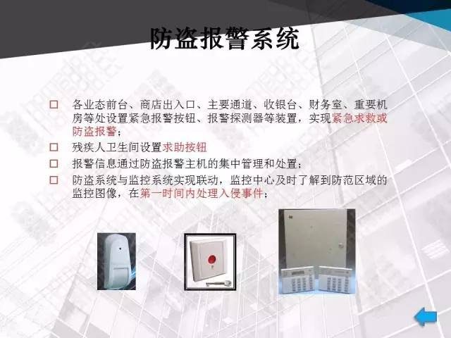 商业中心弱电智能化系统行家方案展示（内有详细ppt放送）_31