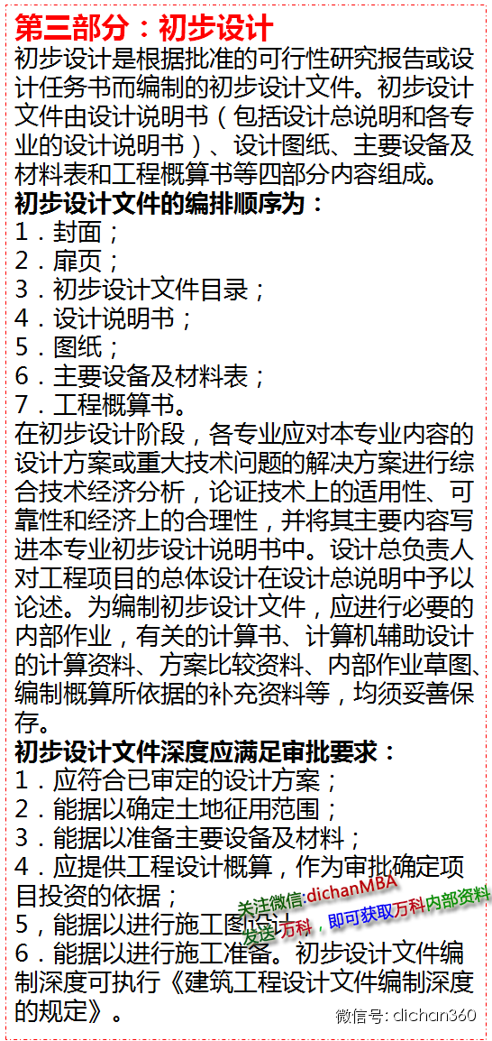 建筑费用的组成资料下载-一篇文章，明白建筑设计的全过程！