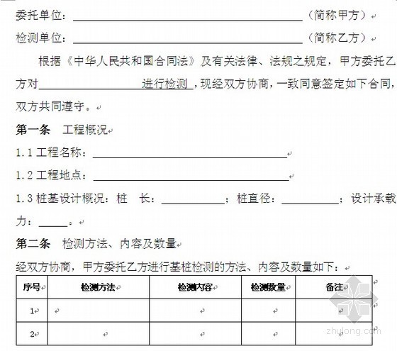 房产面积测绘合同资料下载-房地产规划设计部合同样本10份（2011）