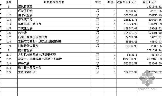重庆桥梁清单报价资料下载-重庆某办公楼清单报价书