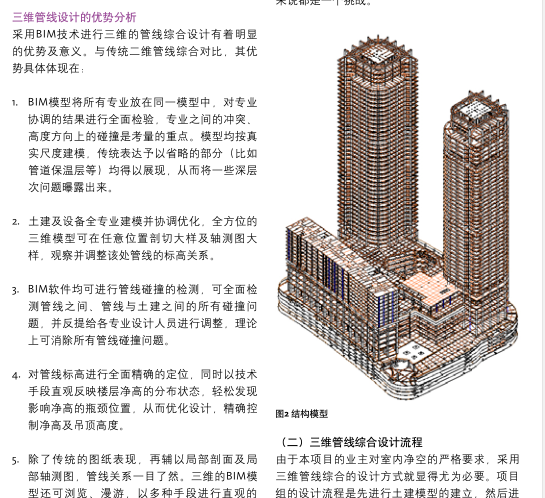 最佳BIM协同设计奖二等奖：广州珠江新城F-24地块项目-最佳BIM协同设计奖三等奖福州CBD知名地产商业广场_2