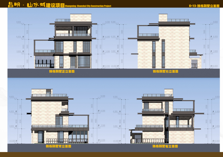 [贵州]大型高端别墅住宅区方案文本-昌明山水城建设项目-D-13独栋别墅立面图