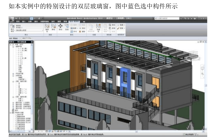 Autodesk(欧特克)Revit新手入门实例教程_6