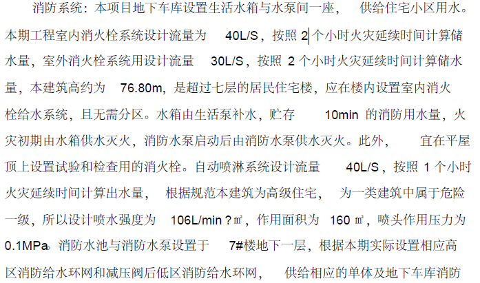 公寓楼给排水设计计算书资料下载-[西安]住宅给排水设计计算书