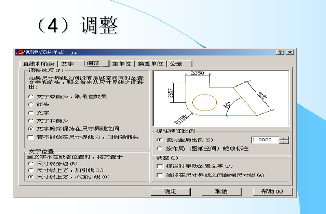 CAD绘图教程(包括天正建筑)第九章尺寸标注与文字标注_8