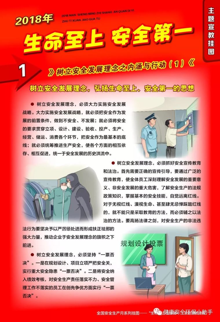 建设工程安全事故警示录资料下载-2018年安全生产月主题：生命至上 安全发展