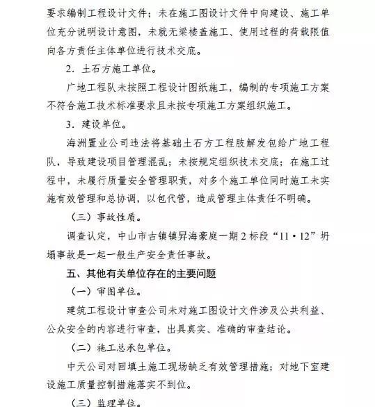 中山地库坍塌事故：设计审图施工监理方4人被停止1年执业资格_17