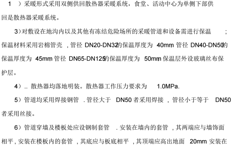 生物医药产业园一期食堂、工宿舍暖气安装施工方案_2