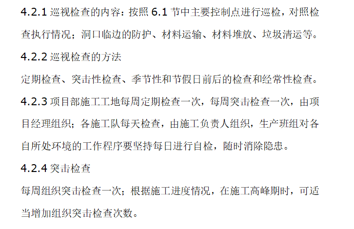 装饰工程防尘方案资料下载-中铁施工现场防烟防尘专项施工方案