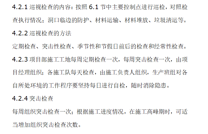 施工现场火灾防控方案资料下载-中铁施工现场防烟防尘专项施工方案