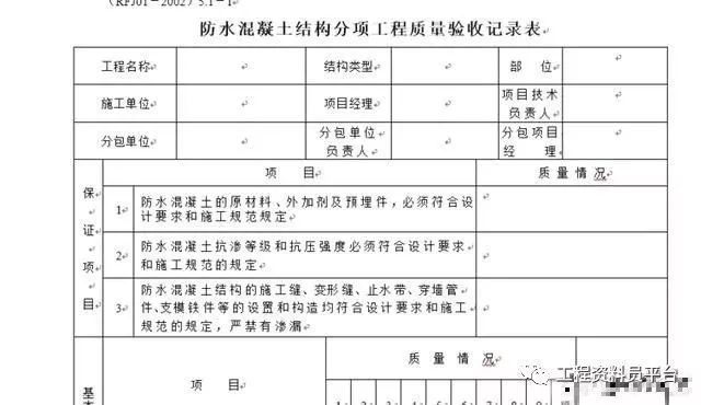 分项工程质量验收记录表_6