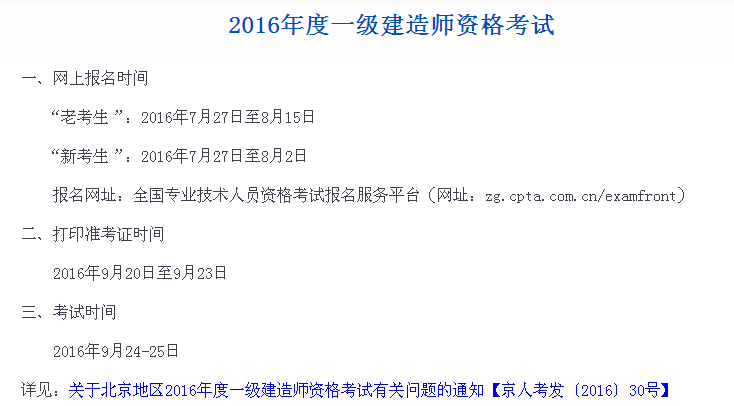 2016一级建造师报名时间及入口（新增：湖南、海南、广东、甘肃）-0000.jpg