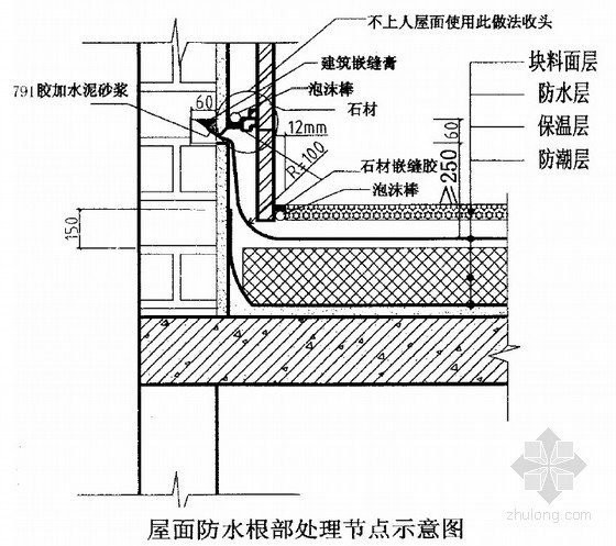 [北京]框剪结构高层资料馆工程施工组织设计（基础、主体、装饰装修）-3屋面防水根部处理节点示意图 