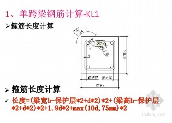 钢结构加固计算指标符号-G资料下载-03G101-1平法梁钢筋工程量计算图文精讲