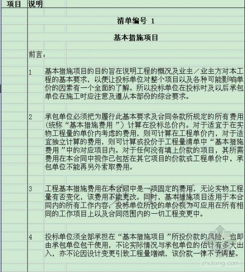 投标课程实例资料下载-广东某住宅小区无图纸投标实例