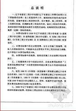 房建监理费取费标准资料下载-辽宁省2008年取费标准