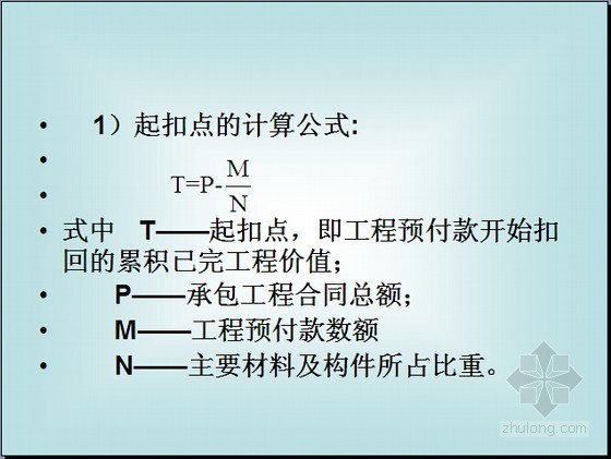 道路桥梁控制资料下载-道路桥梁工程施工阶段工程造价控制精讲讲义(含案例 186页)