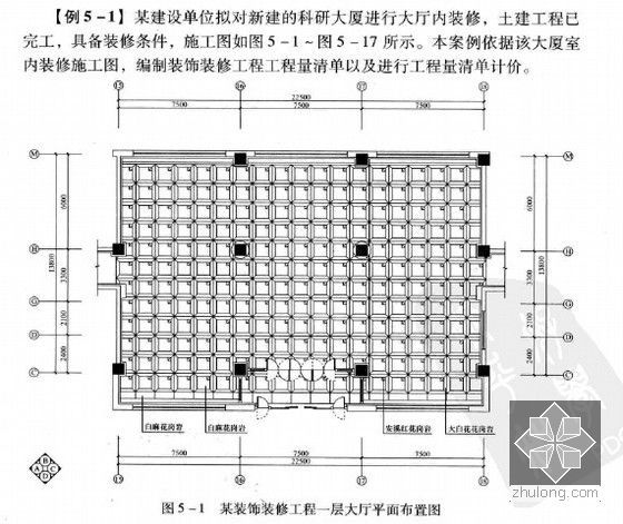 [造价入门]装饰装修工程量计算及预算图解讲义（附图实例 320页）-例题