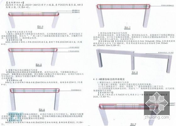 建筑工程11G101全套图集三维平法结构识图（270余页 大量三维图）-梁平法