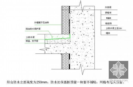 住宅工程外墙保温作业指导书及细部节点做法（52页）-阳台根部处理