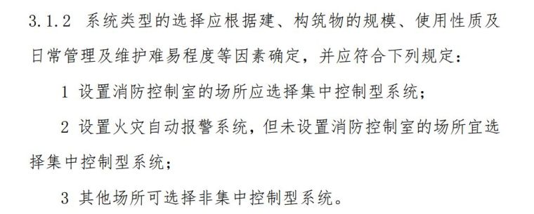 酒店技术标准资料下载-关于GB51309-2018《消防应急照明和疏散指示系统技术标准》部分条