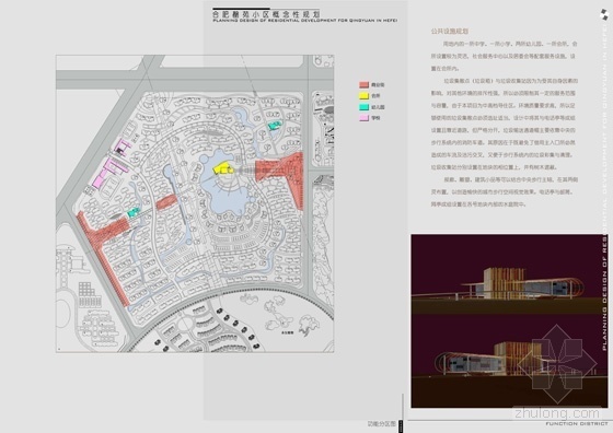 [合肥馨苑]某小区规划及建筑方案文本(含模型照片及效果图)-22-功能分区