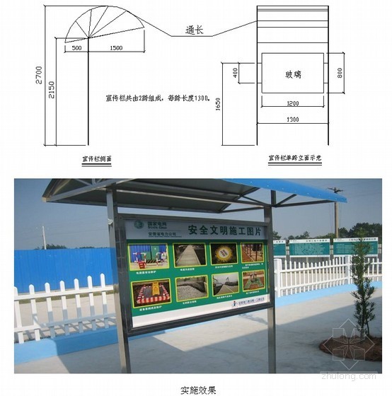 110KV变电所工程安全文明施工方案- 