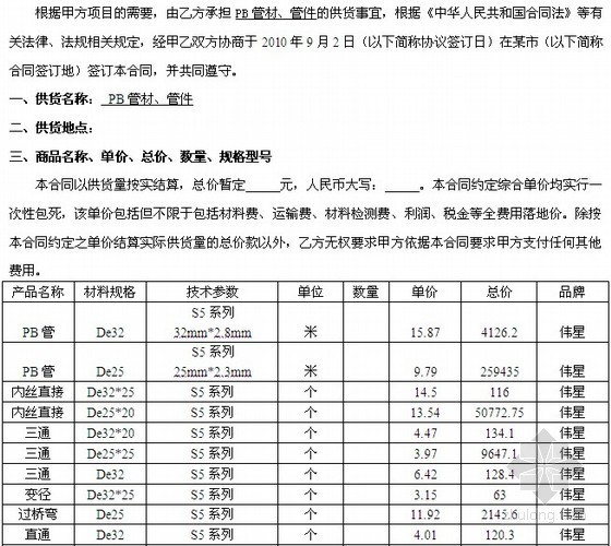 综合单价资料下载-PB管材管件供货合同（固定综合单价）