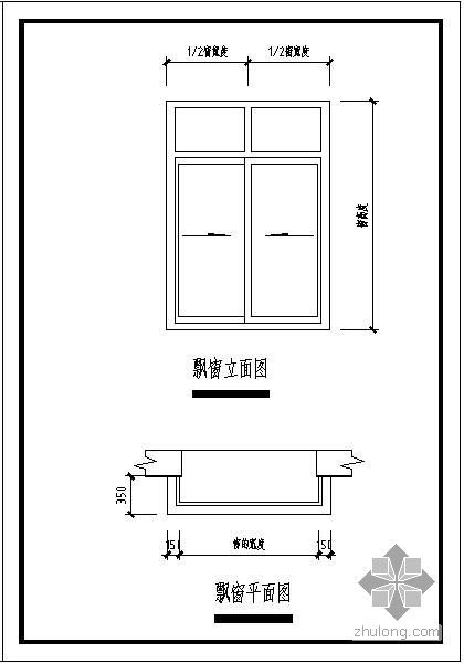 某飘窗节点构造详图- 