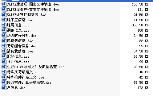 南洋参资料下载-SATWE2010参数详细分析（自己整理）