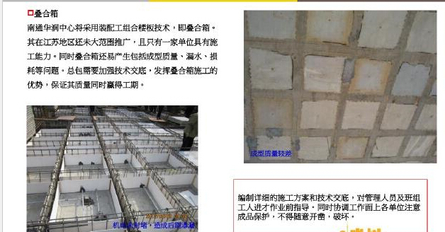 [江苏]大型建设工程项目管理实施规划（295页，图表丰富）-叠合箱