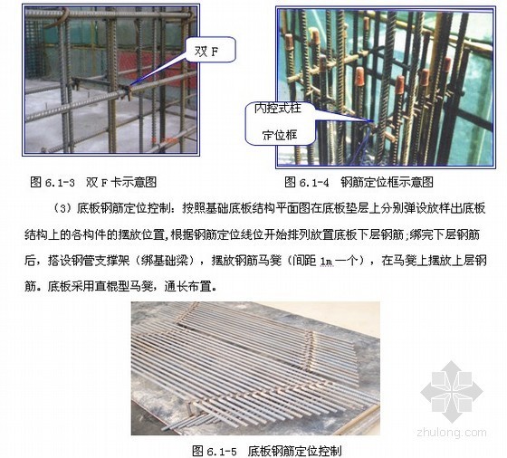 工程质量保证及控制方案资料下载-[北京]办公楼工程质量管理控制方案（质量保证措施）