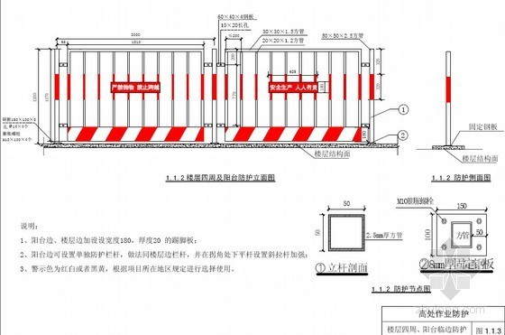 建筑工程施工现场安全生产与文明施工标准化图集（图文丰富）-楼层四周、阳台临边防护 