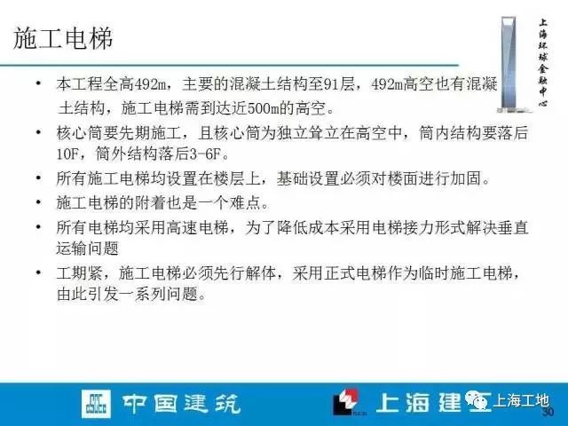 上海环球金融中心内部施工档案流出……_29