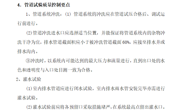 常德市白马湖农贸超市给排水工程监理细则（共12页）-管道试验质量控制