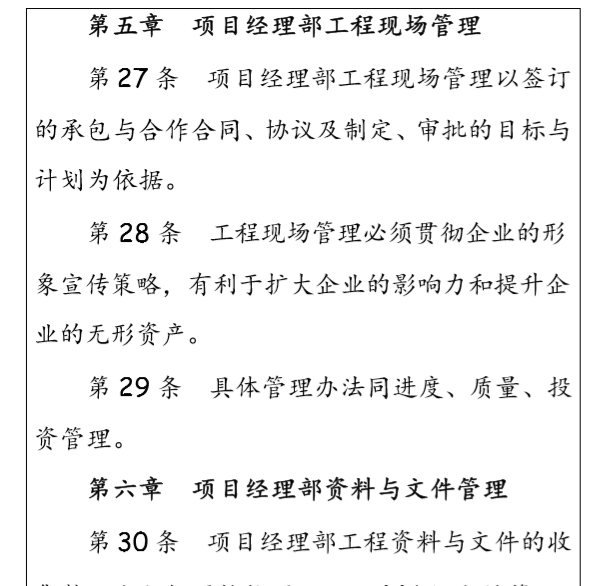 房地产企业管理制度手册-部分5_3