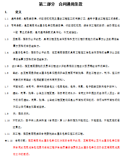 工程总承包合同主要条款资料下载-[山西]城市综合体建设工程总承包合同(共48页)