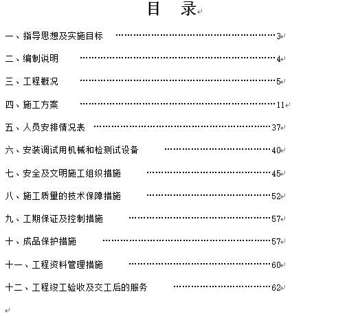 地暖系统施工组织设计资料下载-洛阳某国际商务中心暖通施工组织设计