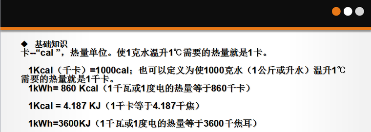 空气加热器选择计算方法资料下载-空气源热泵采暖相关计算方法