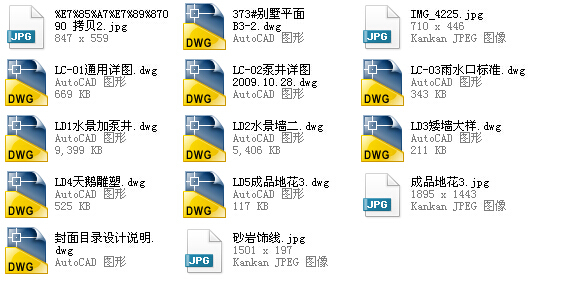 [河北]别墅样板房园林工程施工图（著名设计公司）-总缩略图