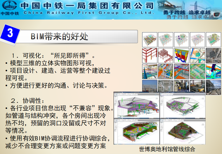 BIM技术应用及案例（共70页）_5