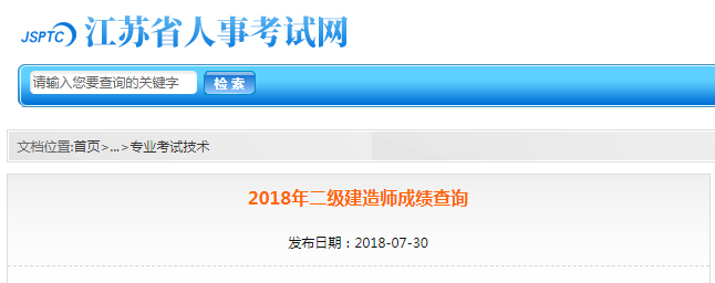 建筑工程专业二建资料下载-2018二建成绩已出！市政专业合格线上涨5分，公路下降5分！