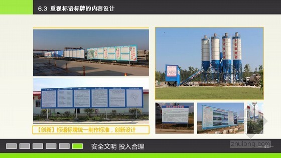 桥梁工程安全文明标准化示范工地汇报（丰富标准化照片）-标准化标语标牌 