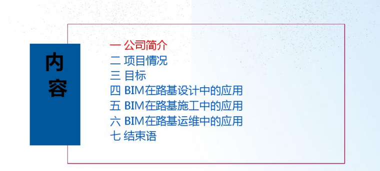 铁路路基工程全过程BIM应用示范_2