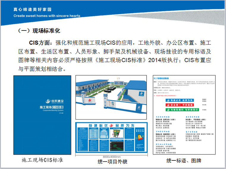 中天集团项目管理标准化建设交流-现场标准化