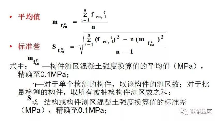 6分钟学会回弹法检测混凝土抗压强度！_28