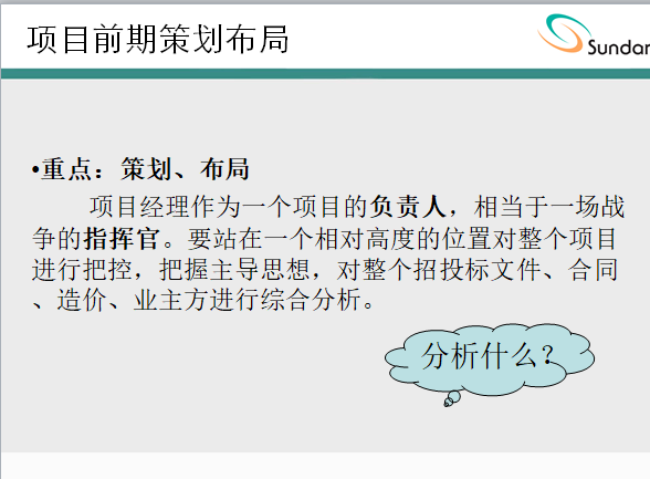 签证、签价、联系单的注意要点-项目前期策划