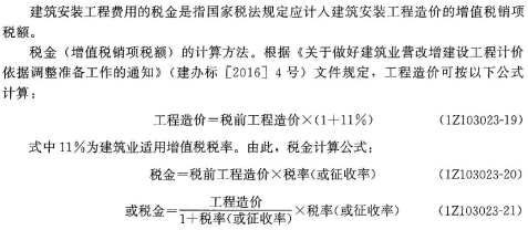 一建考试--建筑工程经济--第三部分工程估价（上）_9